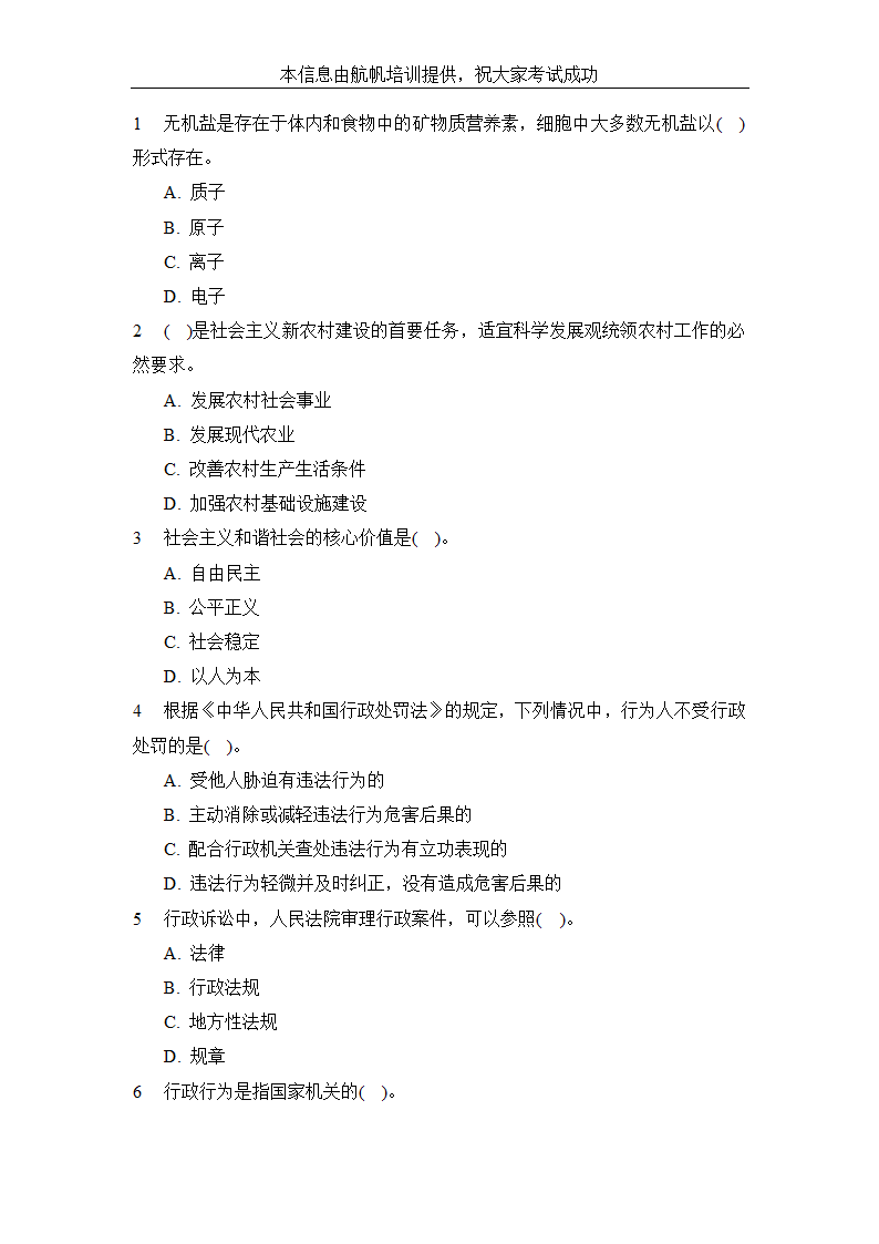 2014年昭通事业单位招聘考试公共基础知识精选试题第1页