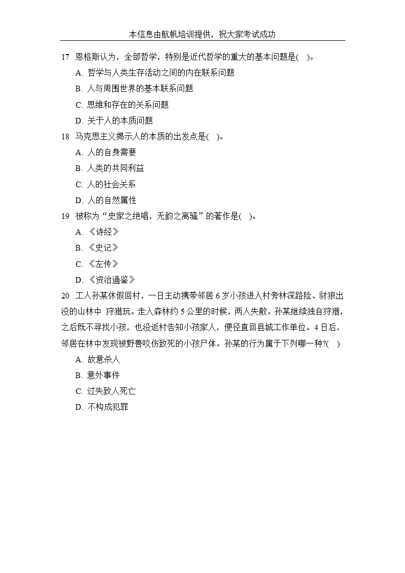 2014年昭通事业单位招聘考试公共基础知识精选试题第4页