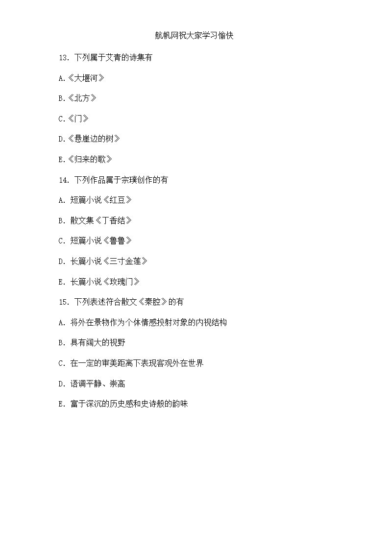 2014年昭通事业单位招聘考试基础试题—文史哲学第3页