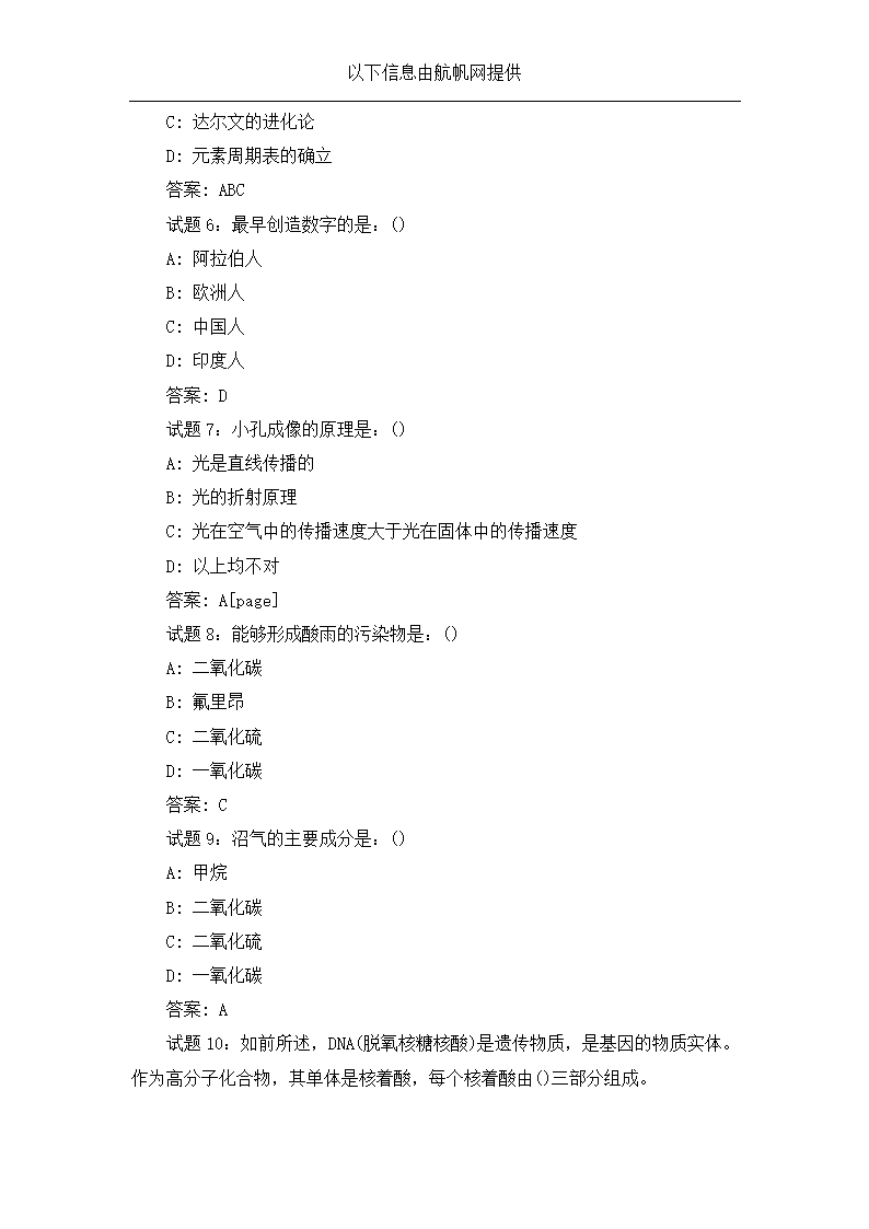 2013年昭通事业单位招聘考试综合练习题十三第2页