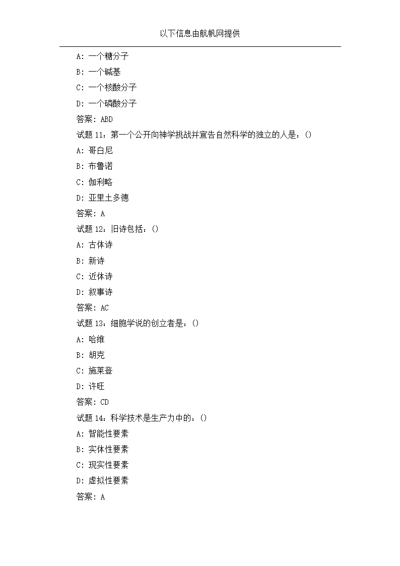 2013年昭通事业单位招聘考试综合练习题十三第3页