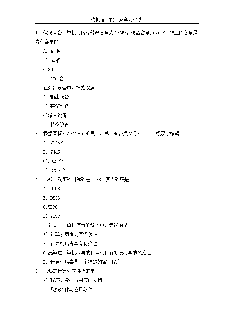 2013年昭通事业单位考试计算机专业知识模拟真题第1页