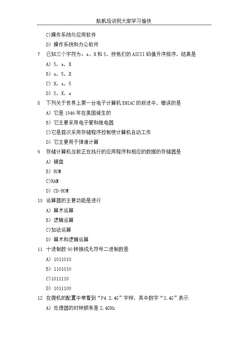 2013年昭通事业单位考试计算机专业知识模拟真题第2页