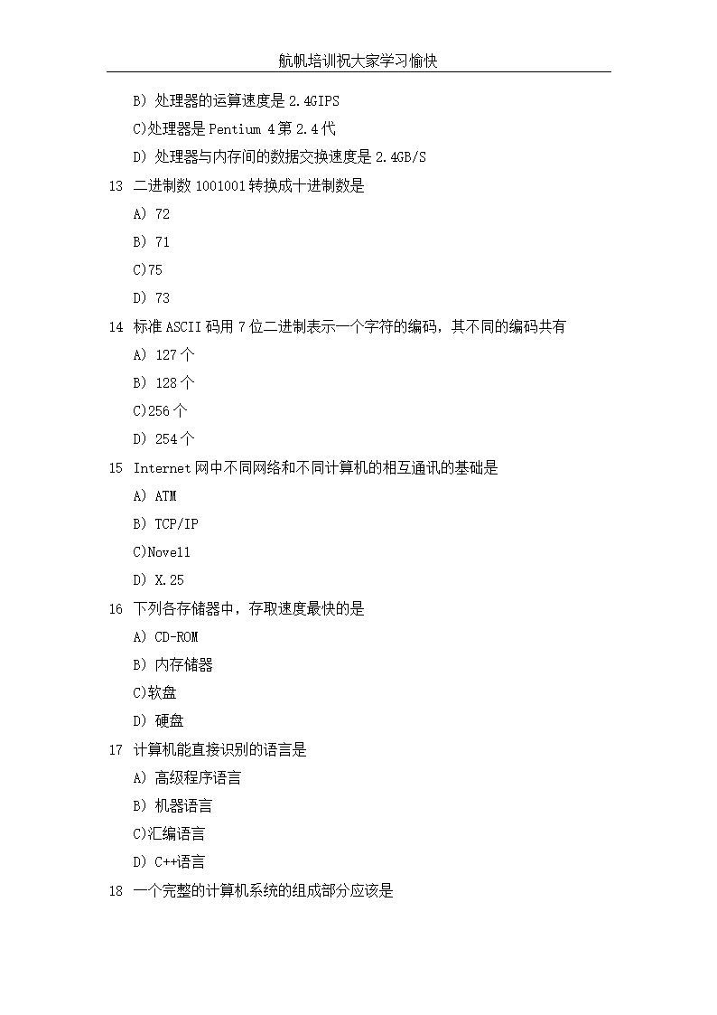 2013年昭通事业单位考试计算机专业知识模拟真题第3页