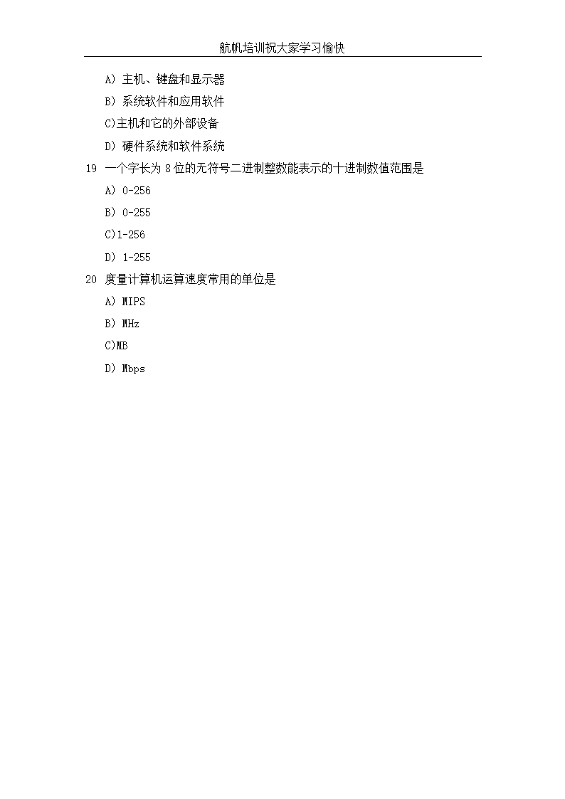 2013年昭通事业单位考试计算机专业知识模拟真题第4页