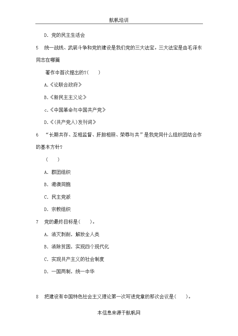 2013年云南省昭通事业单位招聘考试练习题精选第2页