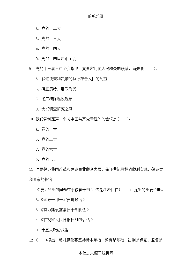 2013年云南省昭通事业单位招聘考试练习题精选第3页