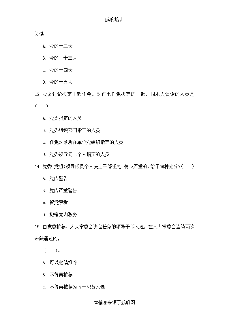 2013年云南省昭通事业单位招聘考试练习题精选第4页