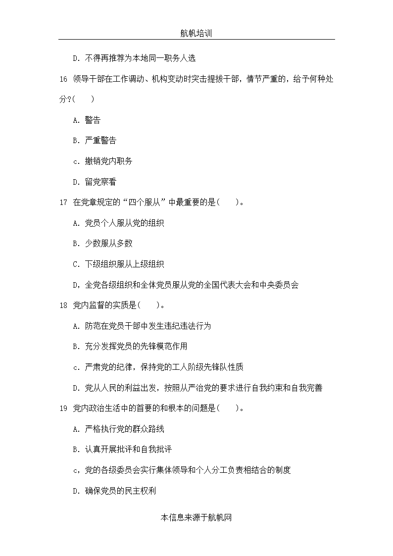 2013年云南省昭通事业单位招聘考试练习题精选第5页