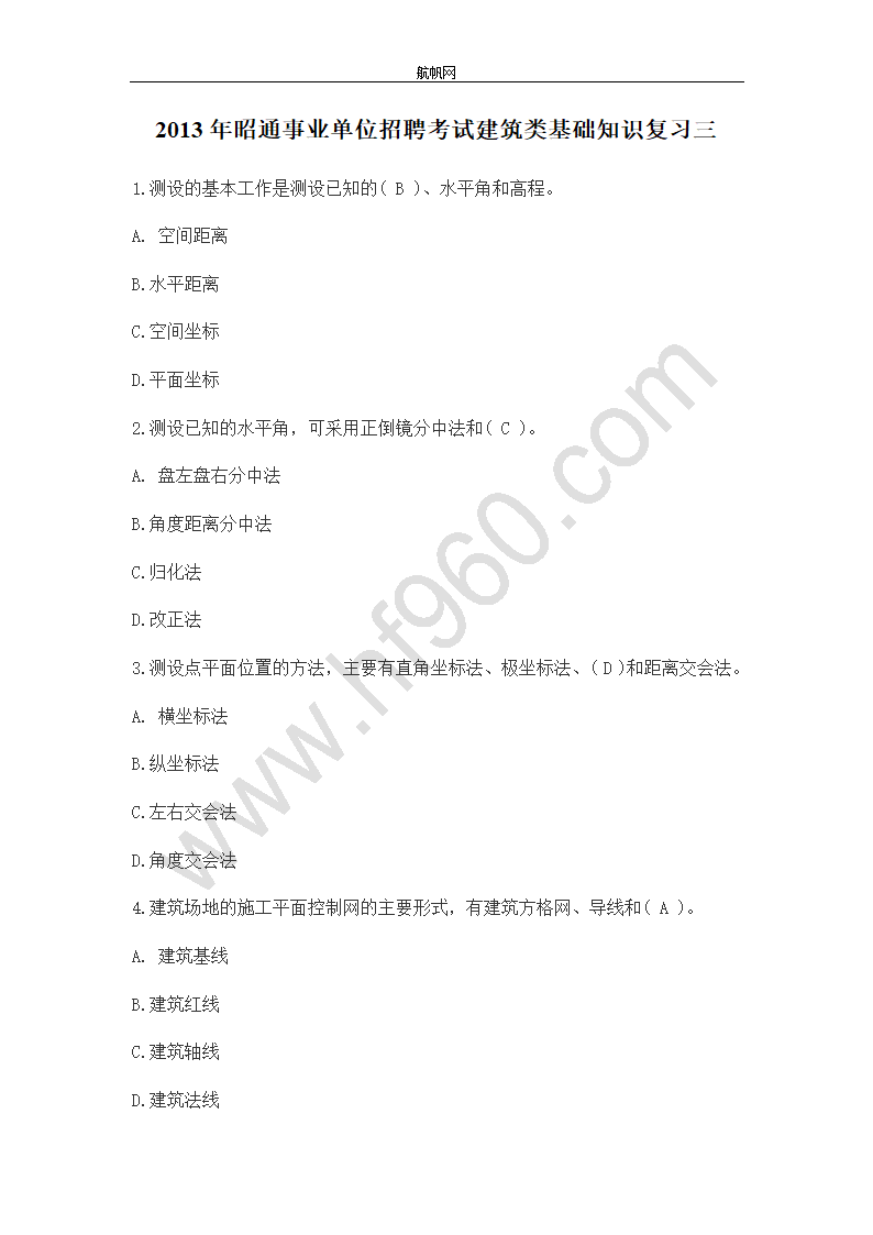 2013年昭通事业单位招聘考试建筑类基础知识复习三第1页