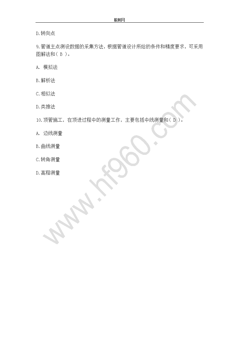 2013年昭通事业单位招聘考试建筑类基础知识复习三第3页