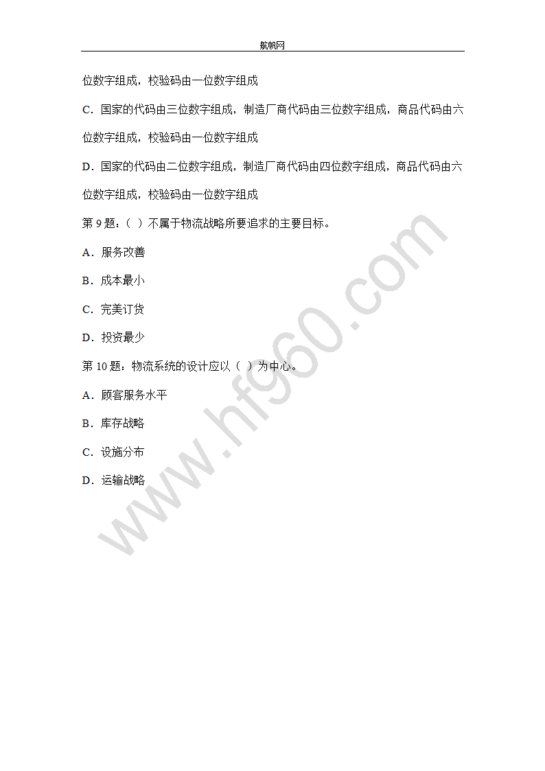 2013年昭通事业单位招聘考试经济类专业要点二十五第3页