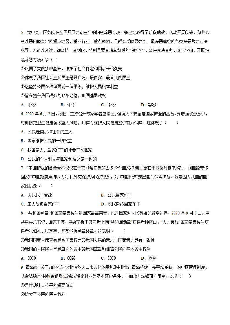 第四课 人民民主专政的社会主义国家 巩固练习-【新教材】2020-2021学年高一政治统编版必修三（含答案）.doc第2页