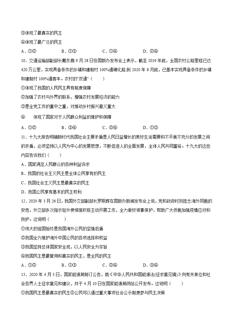 第四课 人民民主专政的社会主义国家 巩固练习-【新教材】2020-2021学年高一政治统编版必修三（含答案）.doc第3页