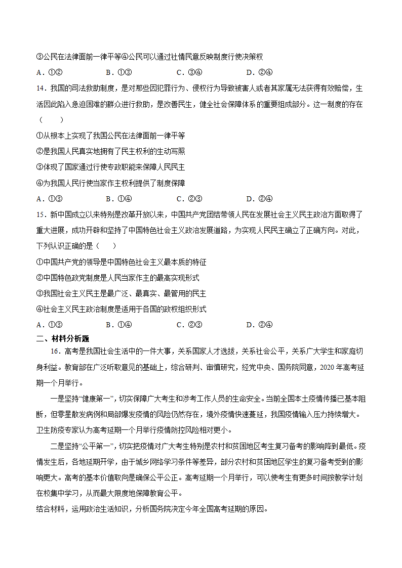 第四课 人民民主专政的社会主义国家 巩固练习-【新教材】2020-2021学年高一政治统编版必修三（含答案）.doc第4页