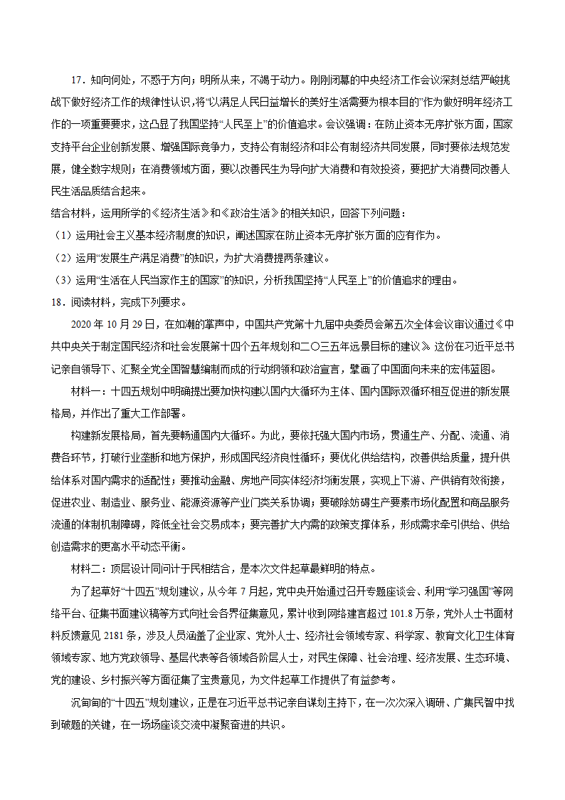 第四课 人民民主专政的社会主义国家 巩固练习-【新教材】2020-2021学年高一政治统编版必修三（含答案）.doc第5页