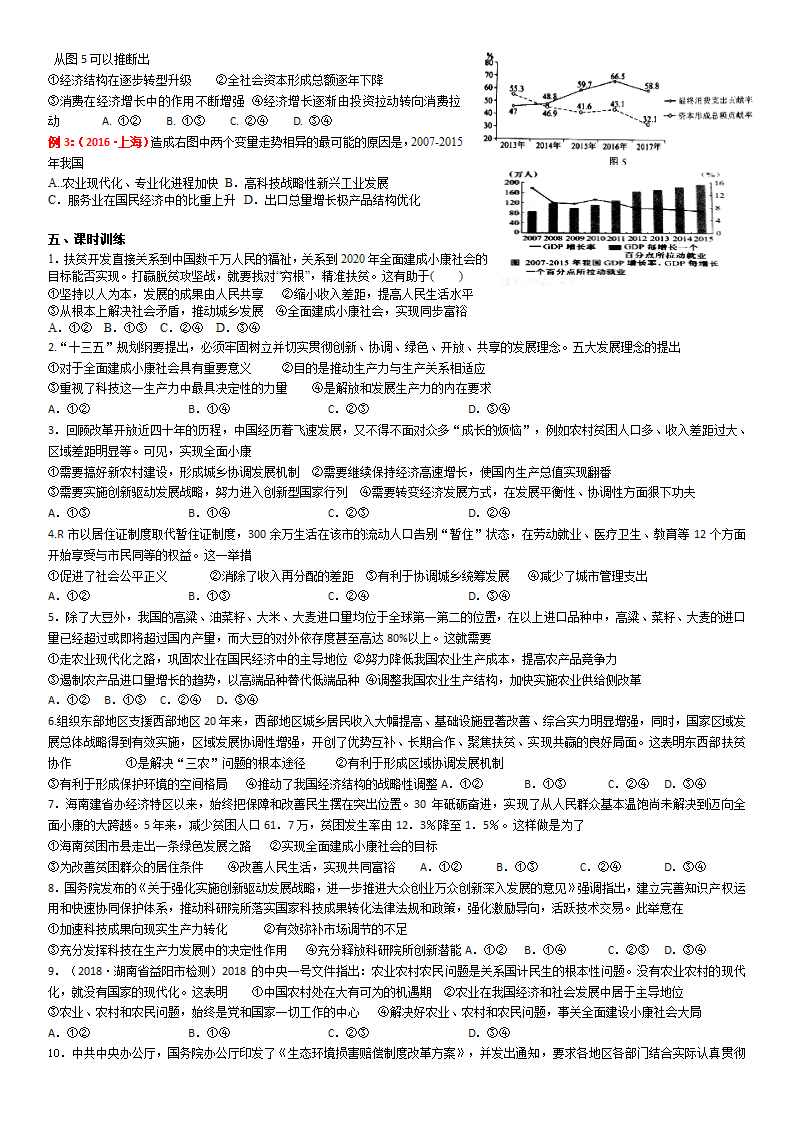 高中政治人教版必修一经济生活 10.2 贯彻新发展理念 建设现代化经济体系 导学案（学生版+教师版）.doc第3页