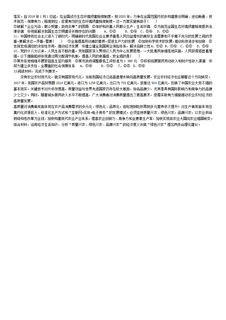 高中政治人教版必修一经济生活 10.2 贯彻新发展理念 建设现代化经济体系 导学案（学生版+教师版）.doc第4页