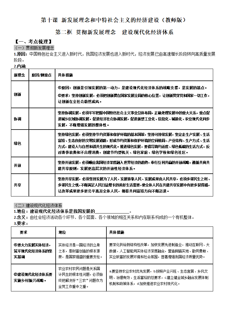 高中政治人教版必修一经济生活 10.2 贯彻新发展理念 建设现代化经济体系 导学案（学生版+教师版）.doc第5页