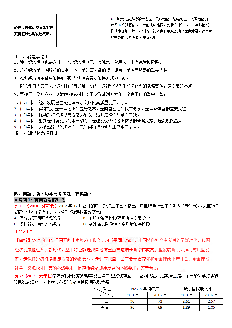 高中政治人教版必修一经济生活 10.2 贯彻新发展理念 建设现代化经济体系 导学案（学生版+教师版）.doc第6页