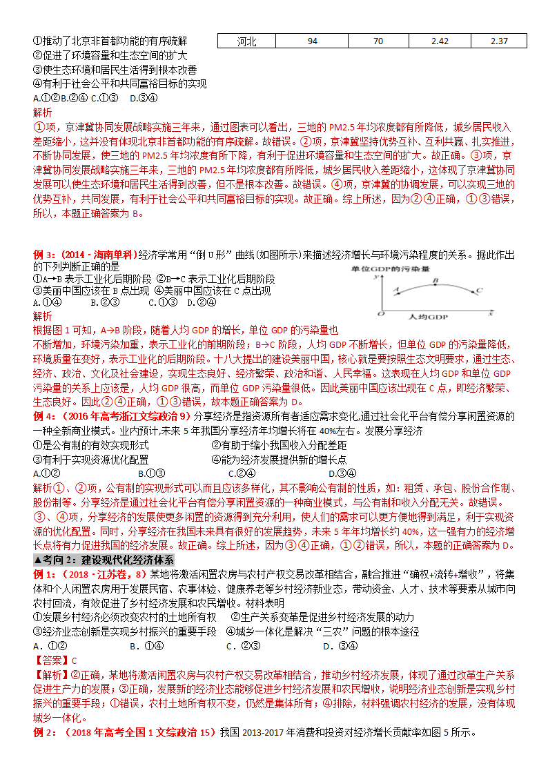 高中政治人教版必修一经济生活 10.2 贯彻新发展理念 建设现代化经济体系 导学案（学生版+教师版）.doc第7页