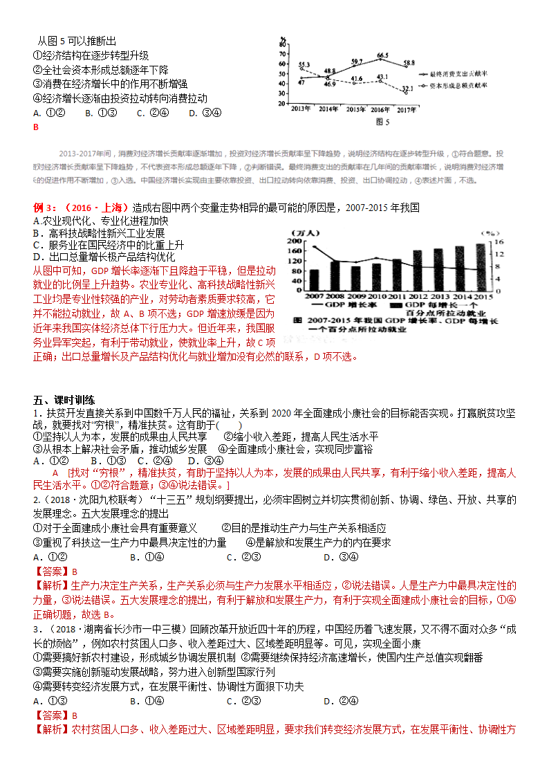 高中政治人教版必修一经济生活 10.2 贯彻新发展理念 建设现代化经济体系 导学案（学生版+教师版）.doc第8页