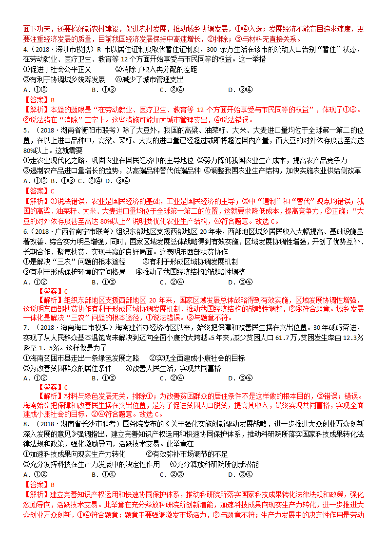 高中政治人教版必修一经济生活 10.2 贯彻新发展理念 建设现代化经济体系 导学案（学生版+教师版）.doc第9页