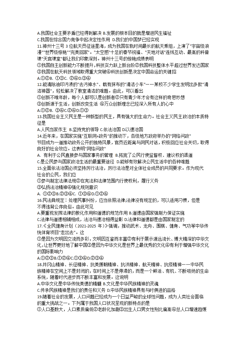 2022年辽宁省葫芦岛市绥中县第二次中考模拟考试道德与法治试题（word版，含答案）.doc第2页