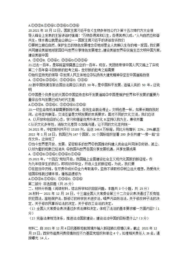 2022年辽宁省葫芦岛市绥中县第二次中考模拟考试道德与法治试题（word版，含答案）.doc第3页