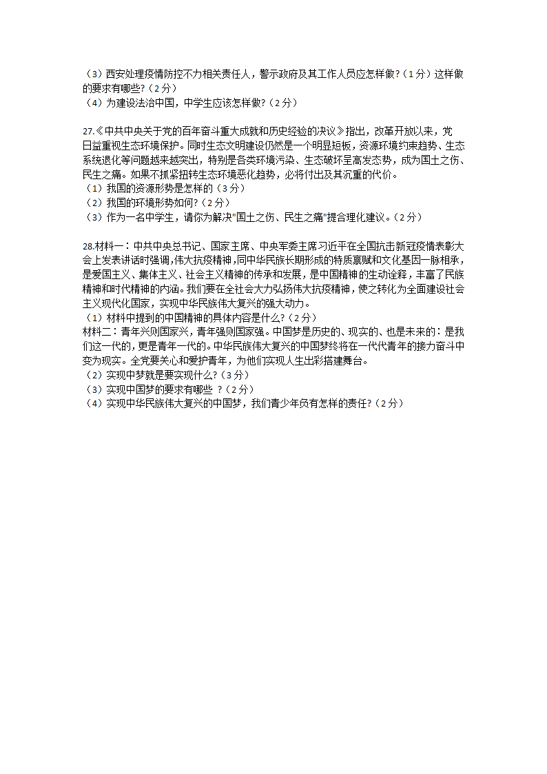 2022年辽宁省葫芦岛市绥中县第二次中考模拟考试道德与法治试题（word版，含答案）.doc第4页