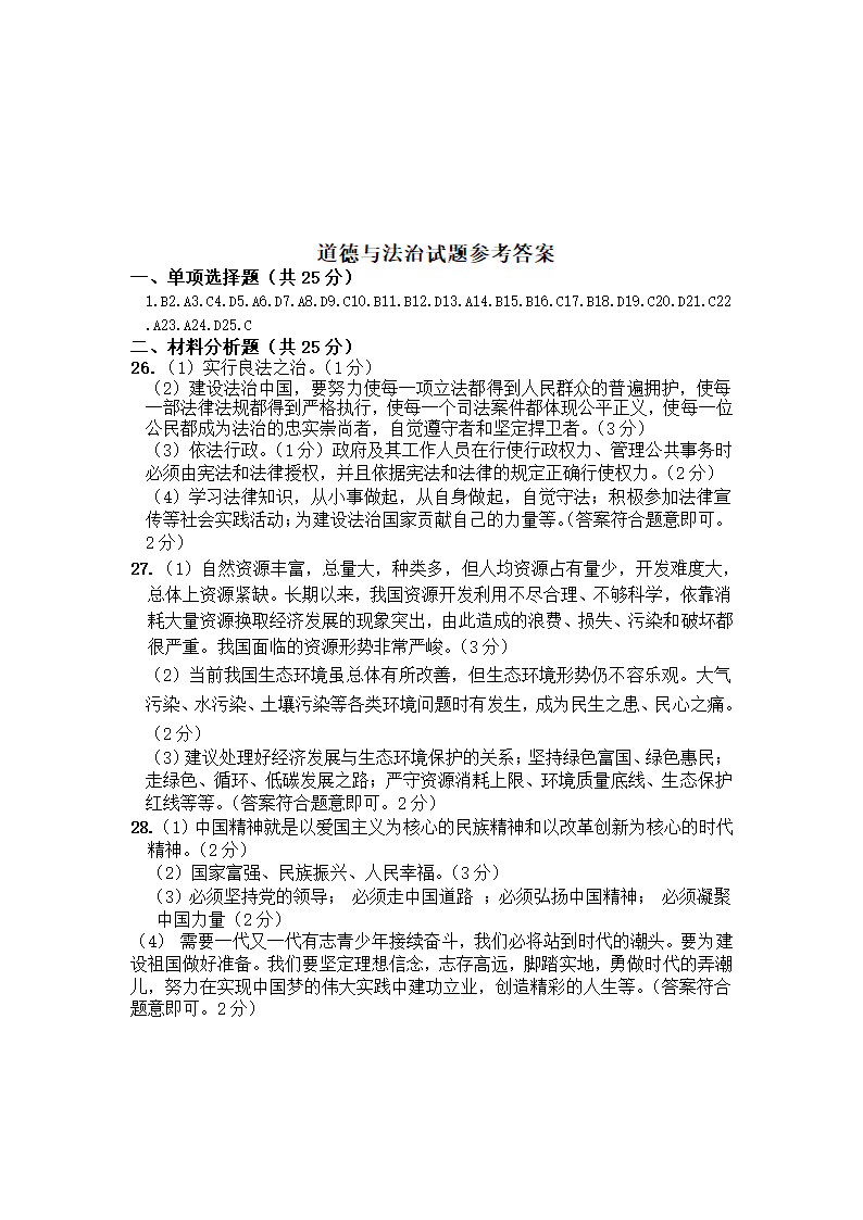 2022年辽宁省葫芦岛市绥中县第二次中考模拟考试道德与法治试题（word版，含答案）.doc第5页