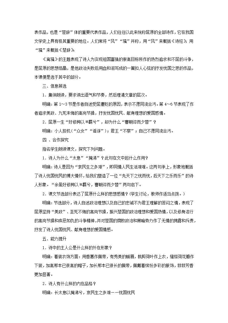 离骚教案1  2022-2023学年高教版语文基础模块下册.doc第2页