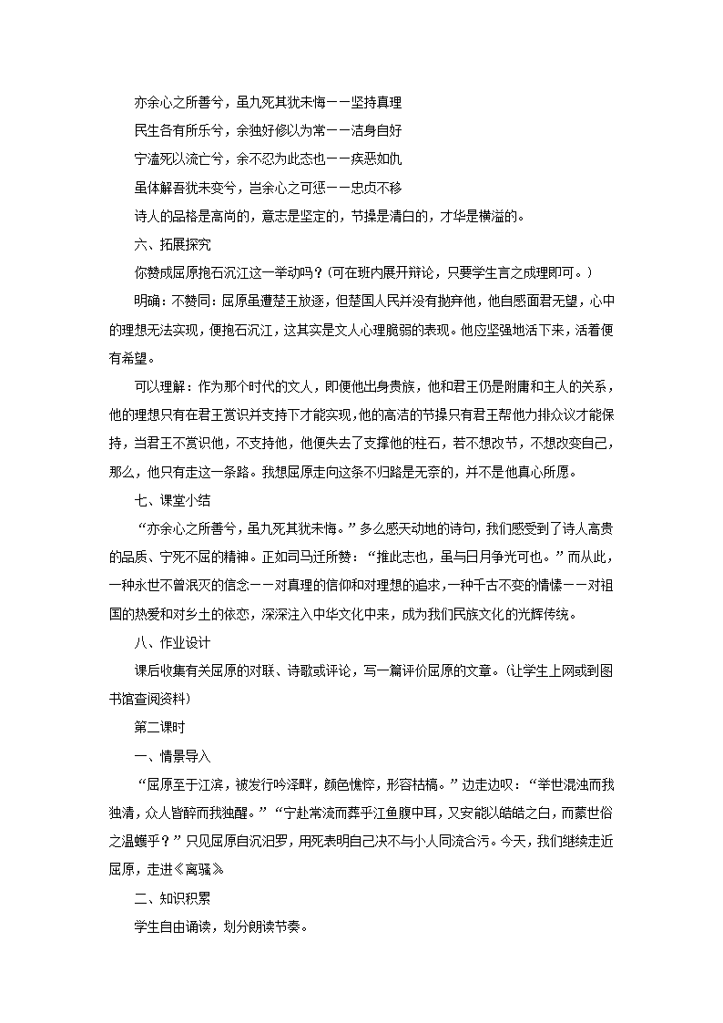 离骚教案1  2022-2023学年高教版语文基础模块下册.doc第3页