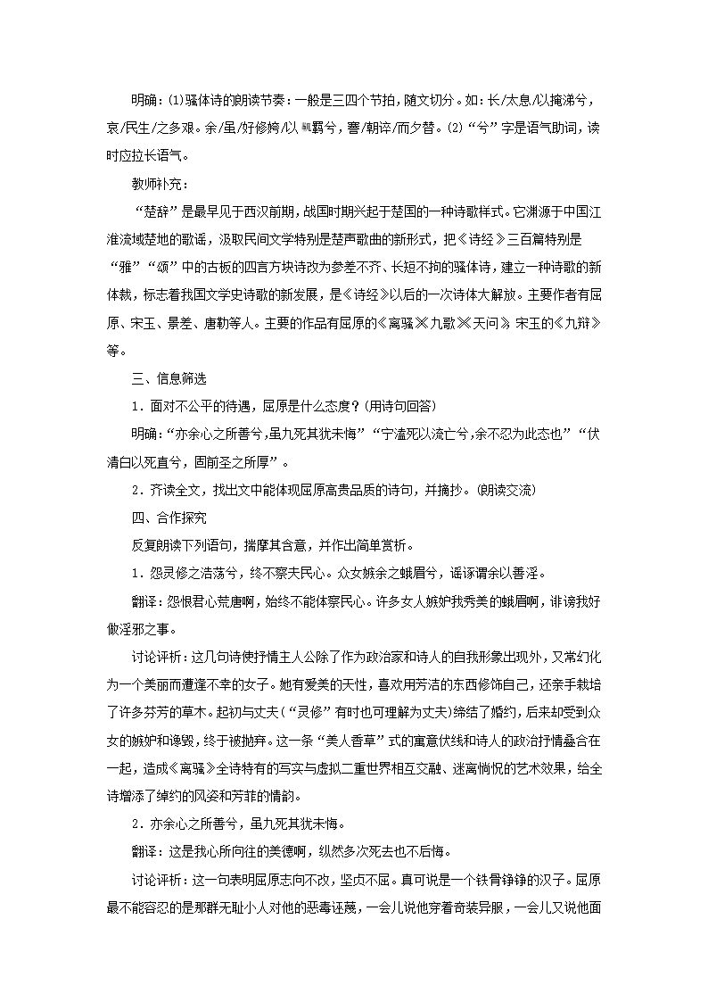 离骚教案1  2022-2023学年高教版语文基础模块下册.doc第4页