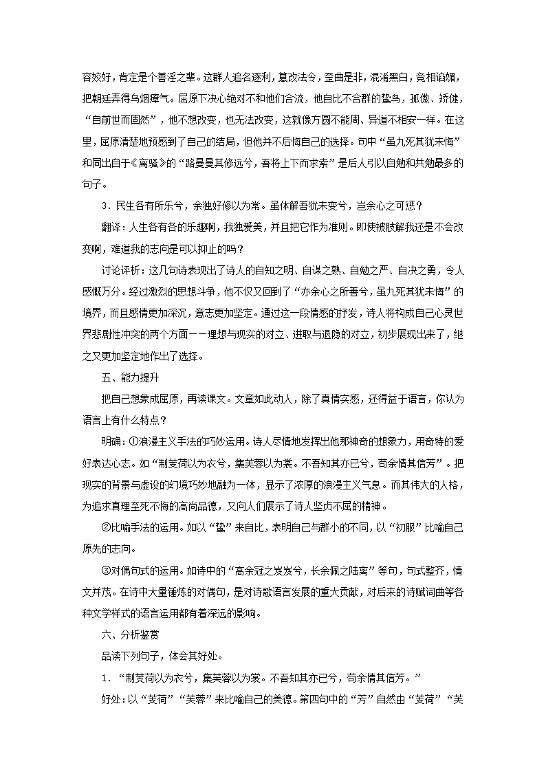 离骚教案1  2022-2023学年高教版语文基础模块下册.doc第5页