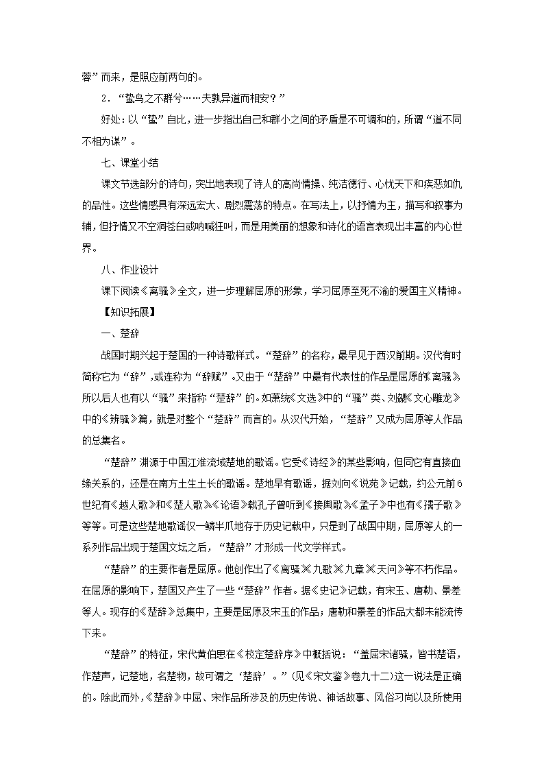 离骚教案1  2022-2023学年高教版语文基础模块下册.doc第6页