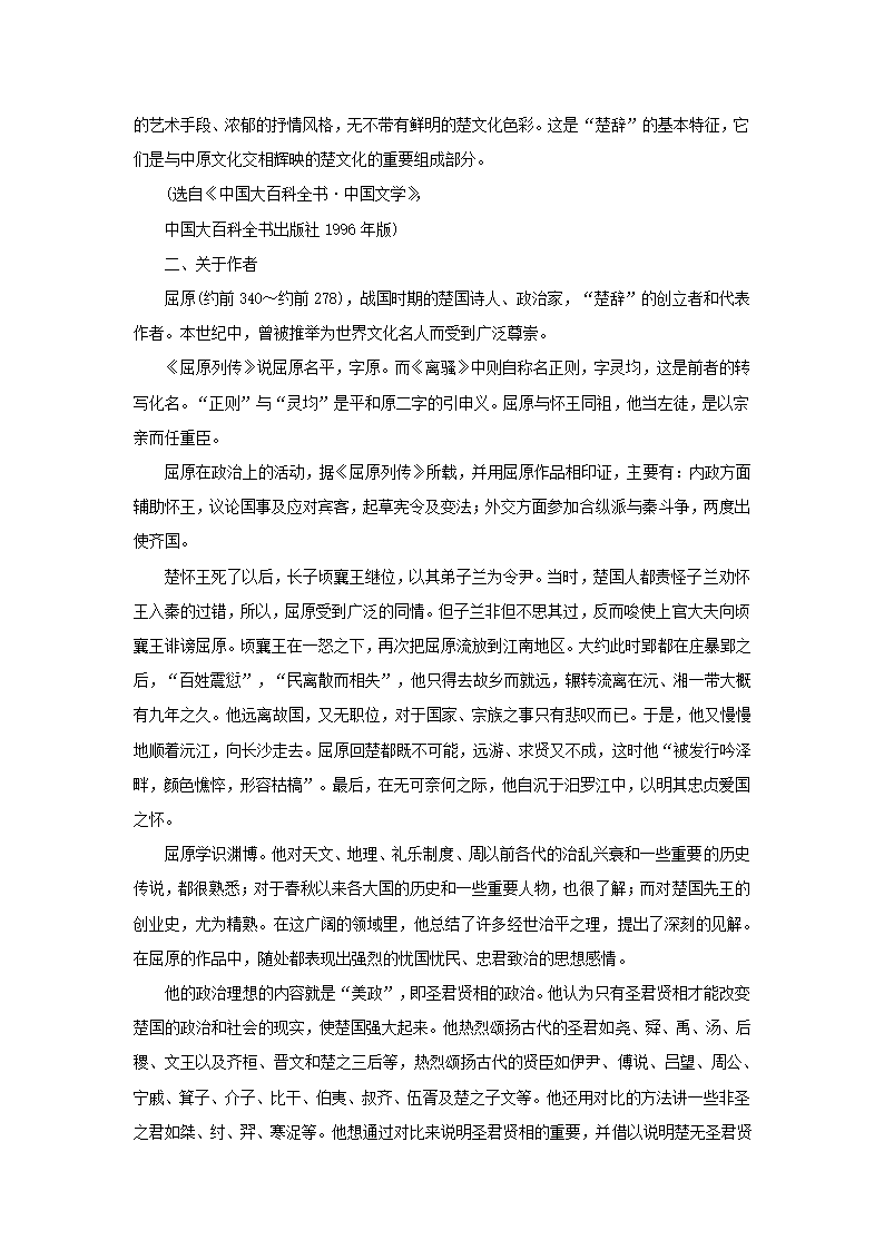 离骚教案1  2022-2023学年高教版语文基础模块下册.doc第7页