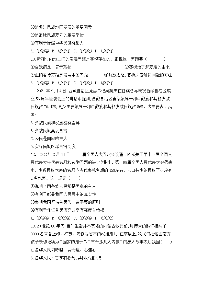 7.1 促进民族团结 课时训练（含答案）.doc第3页