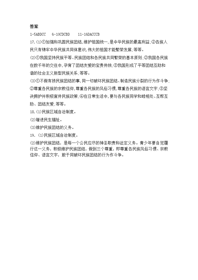 7.1 促进民族团结 课时训练（含答案）.doc第6页