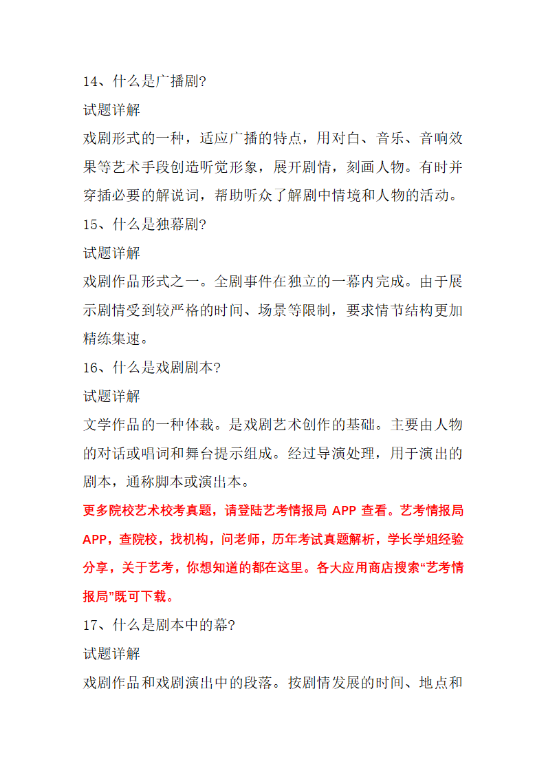 中央戏剧学院文常真题第4页