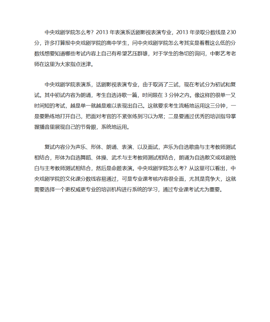 中央戏剧学院怎么考第1页