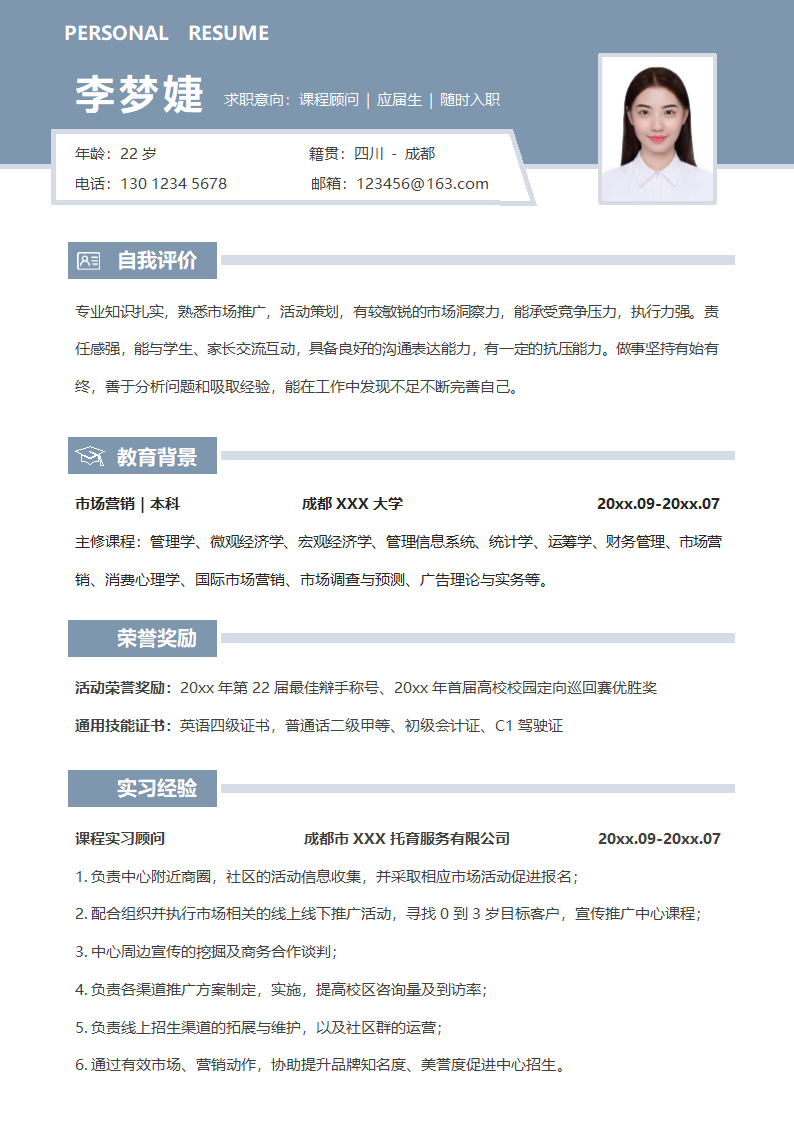 应届生课程顾问简历.docx