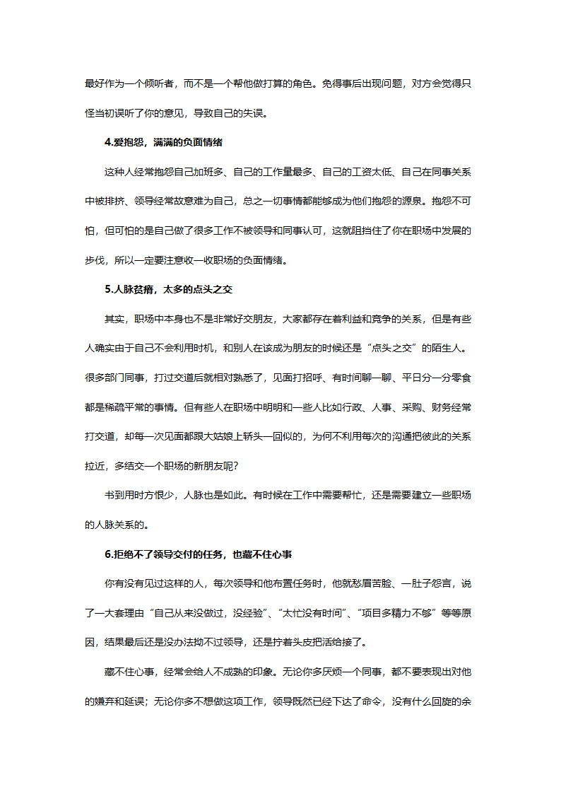 情商这么低，就别妄想升职加薪了.doc第2页