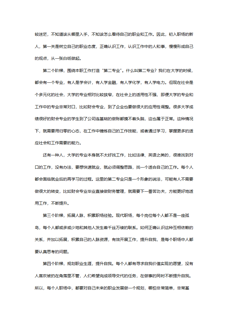 正确的职业态度有助于晋升.doc第2页