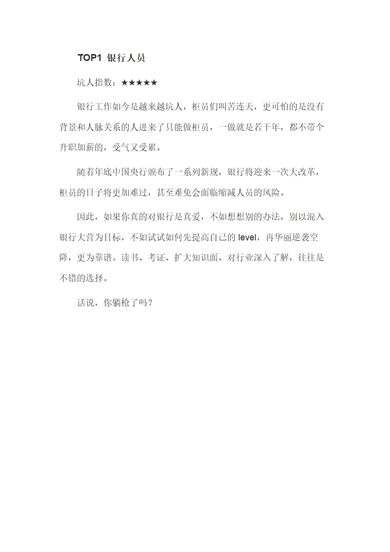 2016年跳槽要避开这7个职业.docx第4页