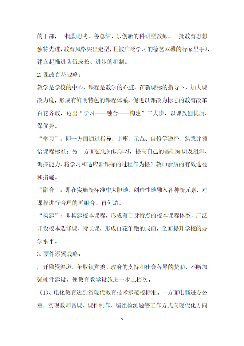 中学校长迎接市规范化学校复检验收的汇报材料.docx第5页