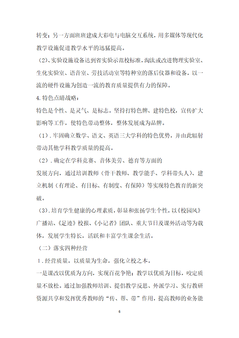 中学校长迎接市规范化学校复检验收的汇报材料.docx第6页