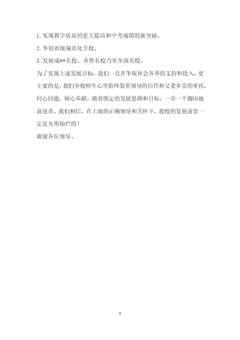 中学校长迎接市规范化学校复检验收的汇报材料.docx第9页