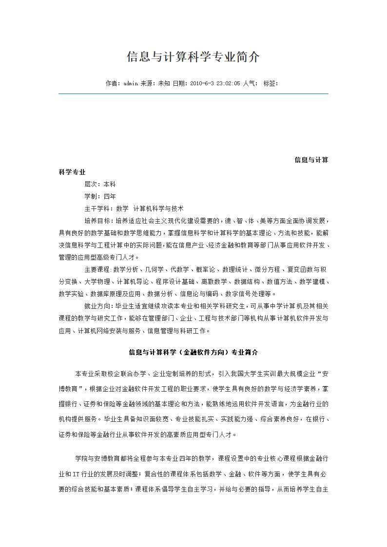 信息与计算科学第1页