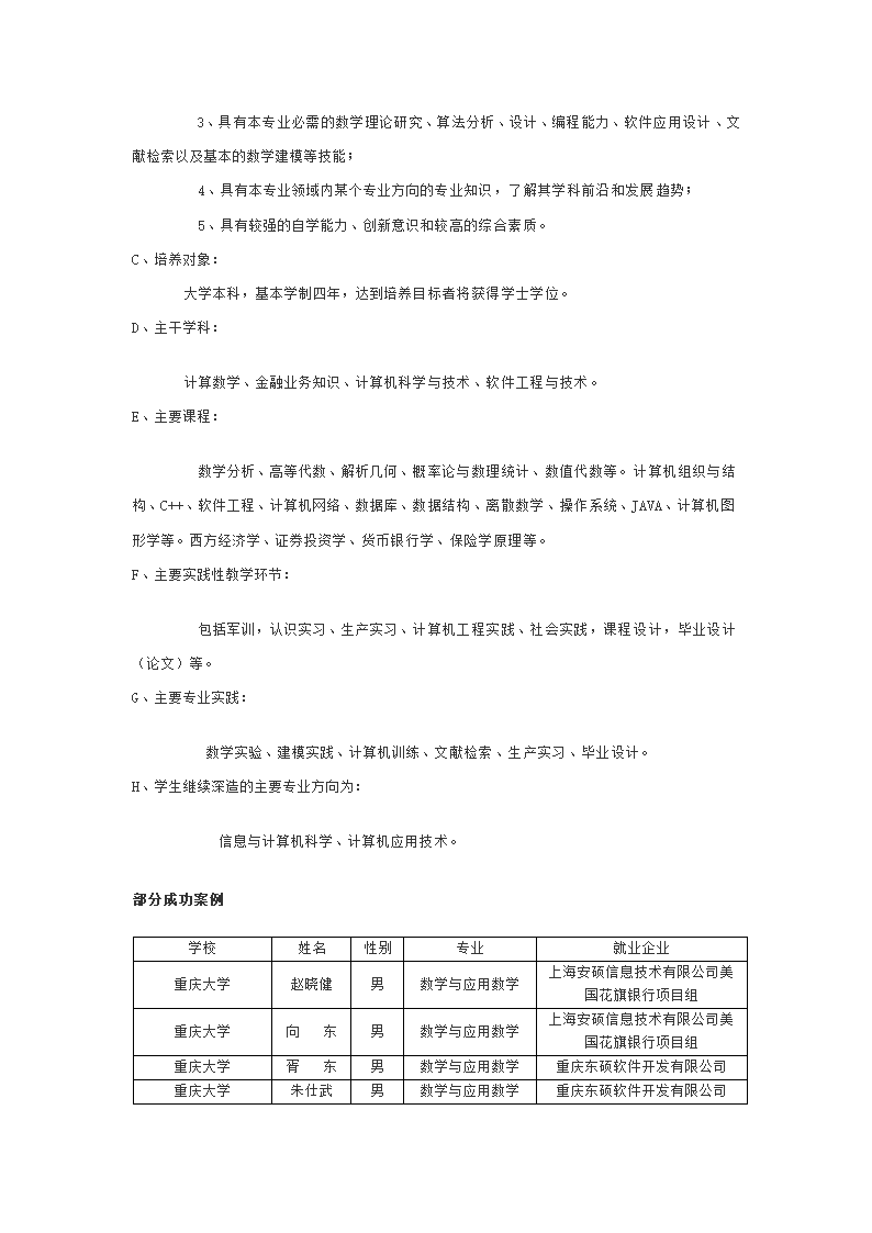 信息与计算科学第4页